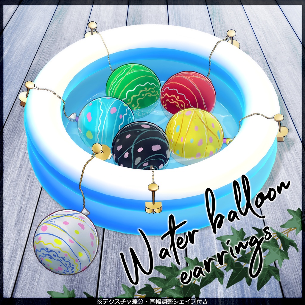 VRC用アクセ≪水風船ピアス≫