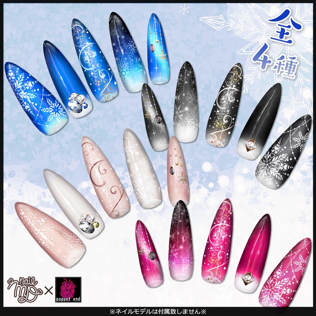 クリスタルスノウネイルテクスチャ / MDollnail対応