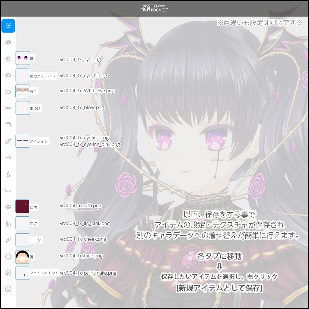 ブラッティローザ+衣装差分付属 / #VRoid
