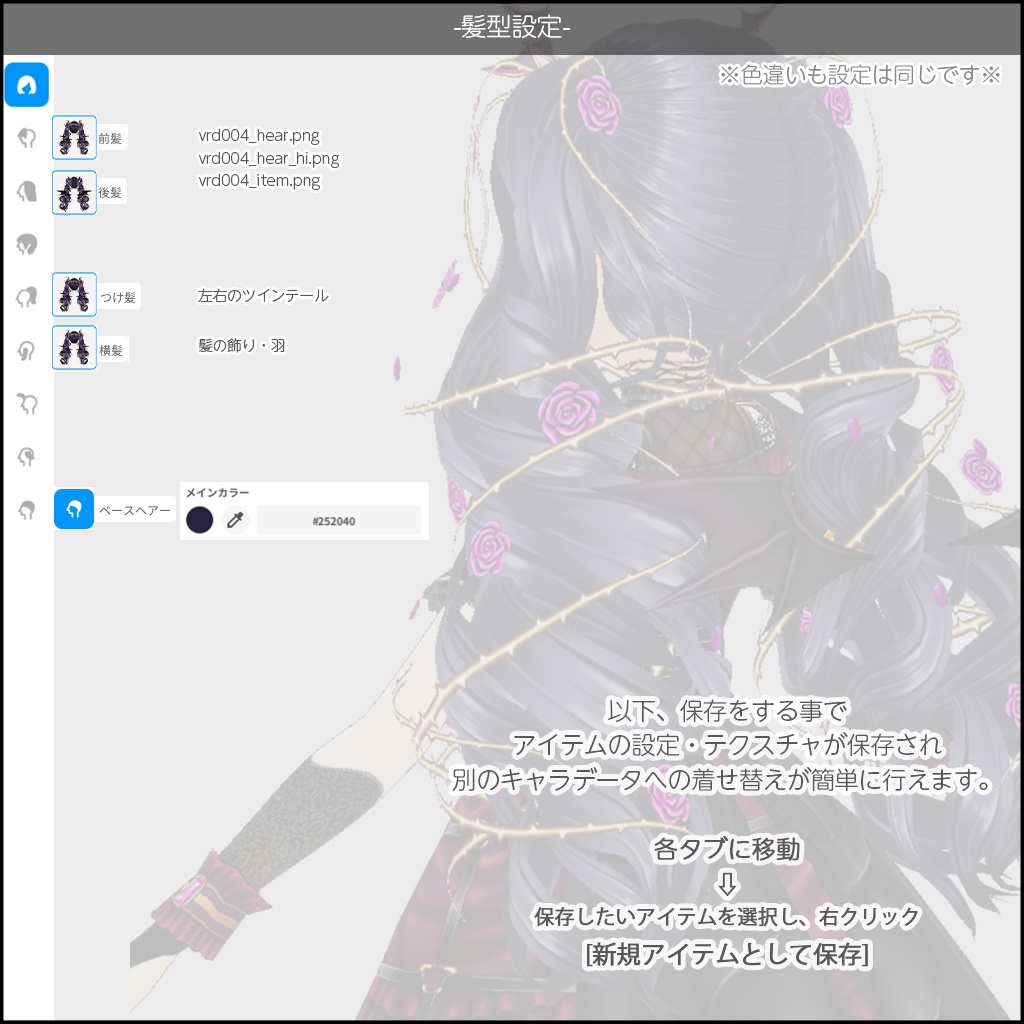 ブラッティローザ+衣装差分付属 / #VRoid