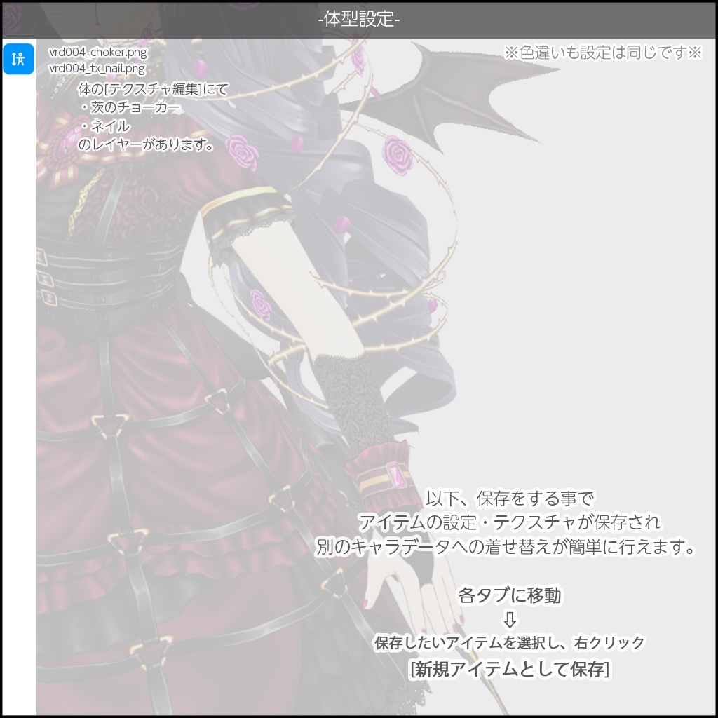 ブラッティローザ+衣装差分付属 / #VRoid