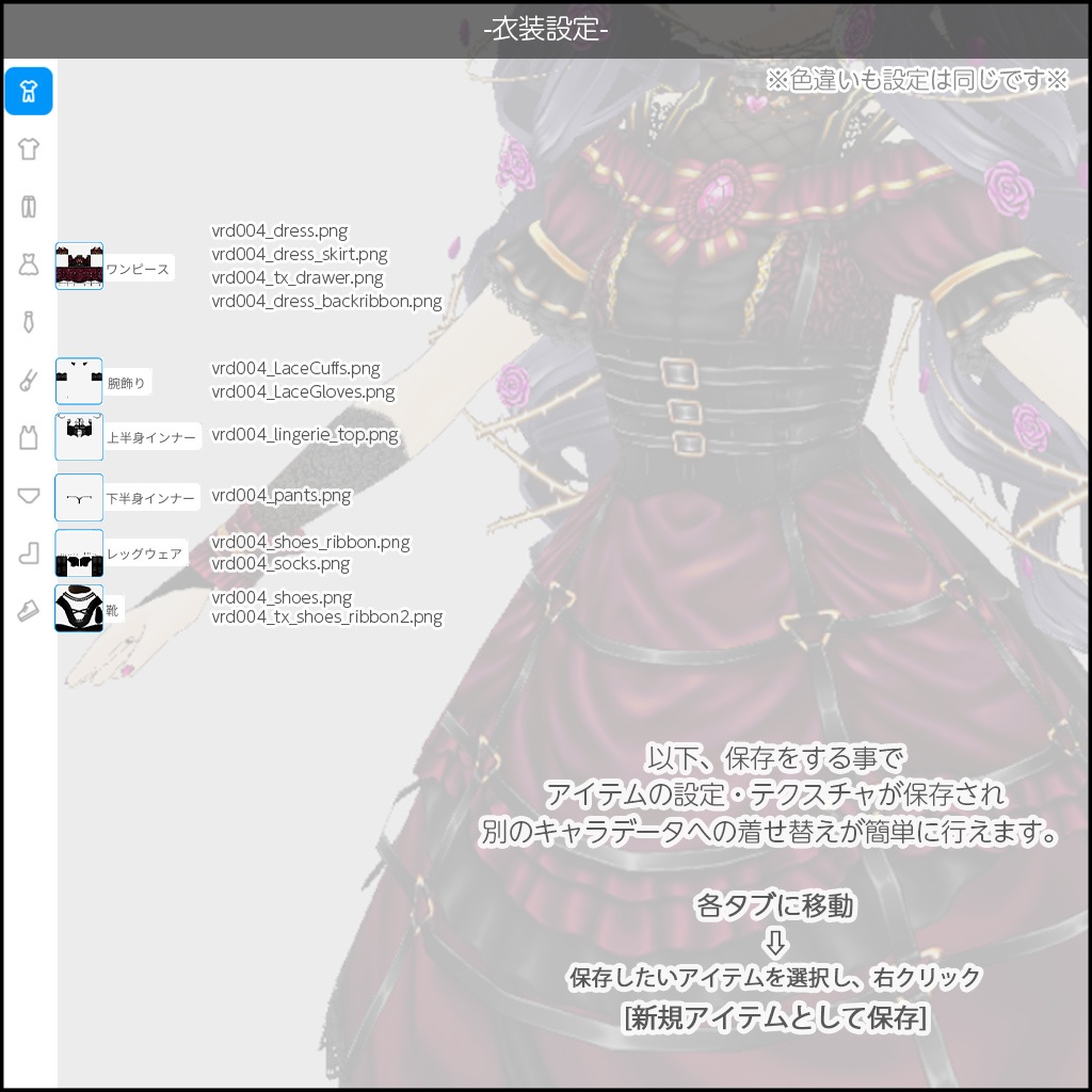 ローズロリータドレス(3色) / #VRoid