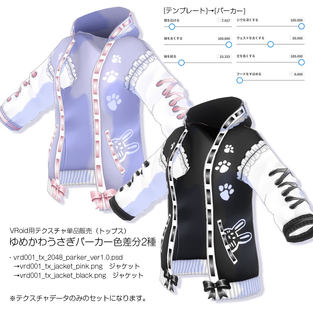 うさぎのゆめかわパーカーコーデ / #VRoid