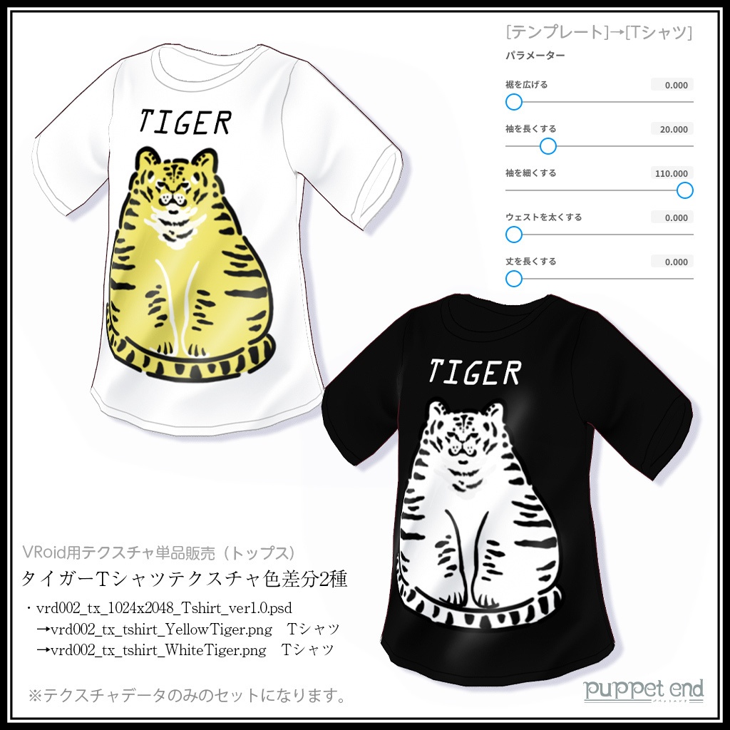 タイガージャケットコーデ / #VRoid