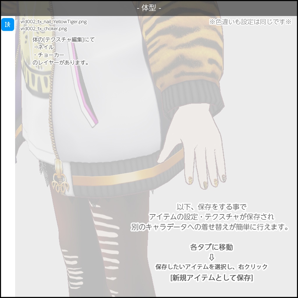 タイガージャケットコーデ / #VRoid