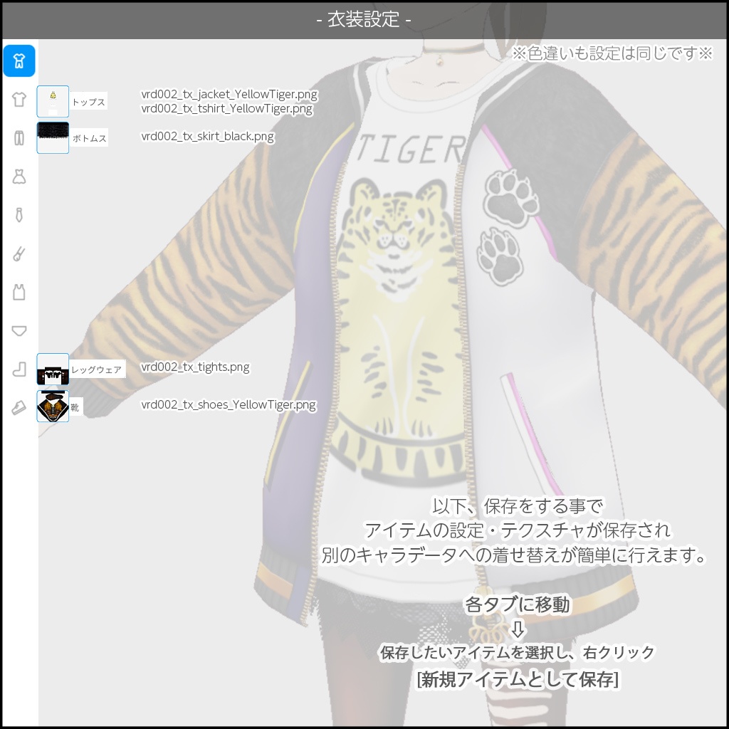 タイガージャケットコーデ / #VRoid