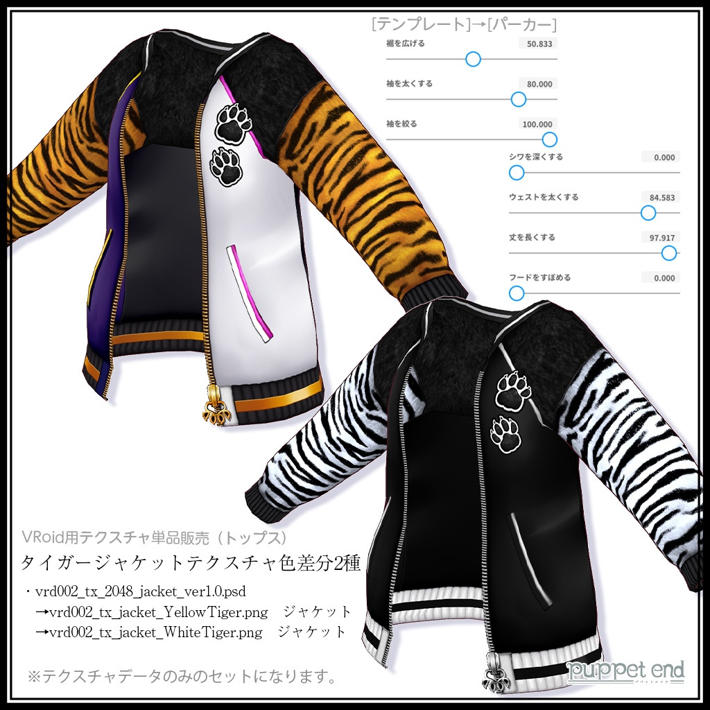 タイガージャケットコーデ / #VRoid