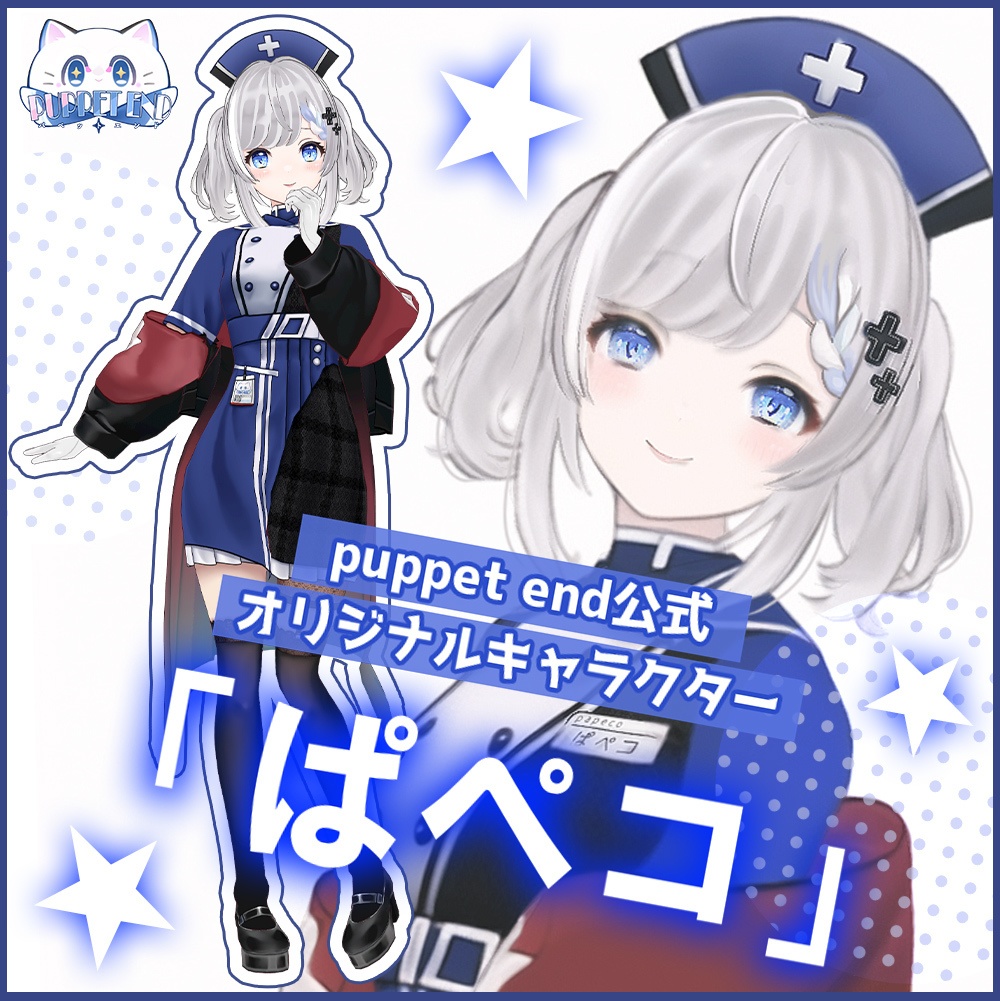 puppet end公式オリジナル】ぱペコ【VRoid無料配布】 - puppet end - BOOTH