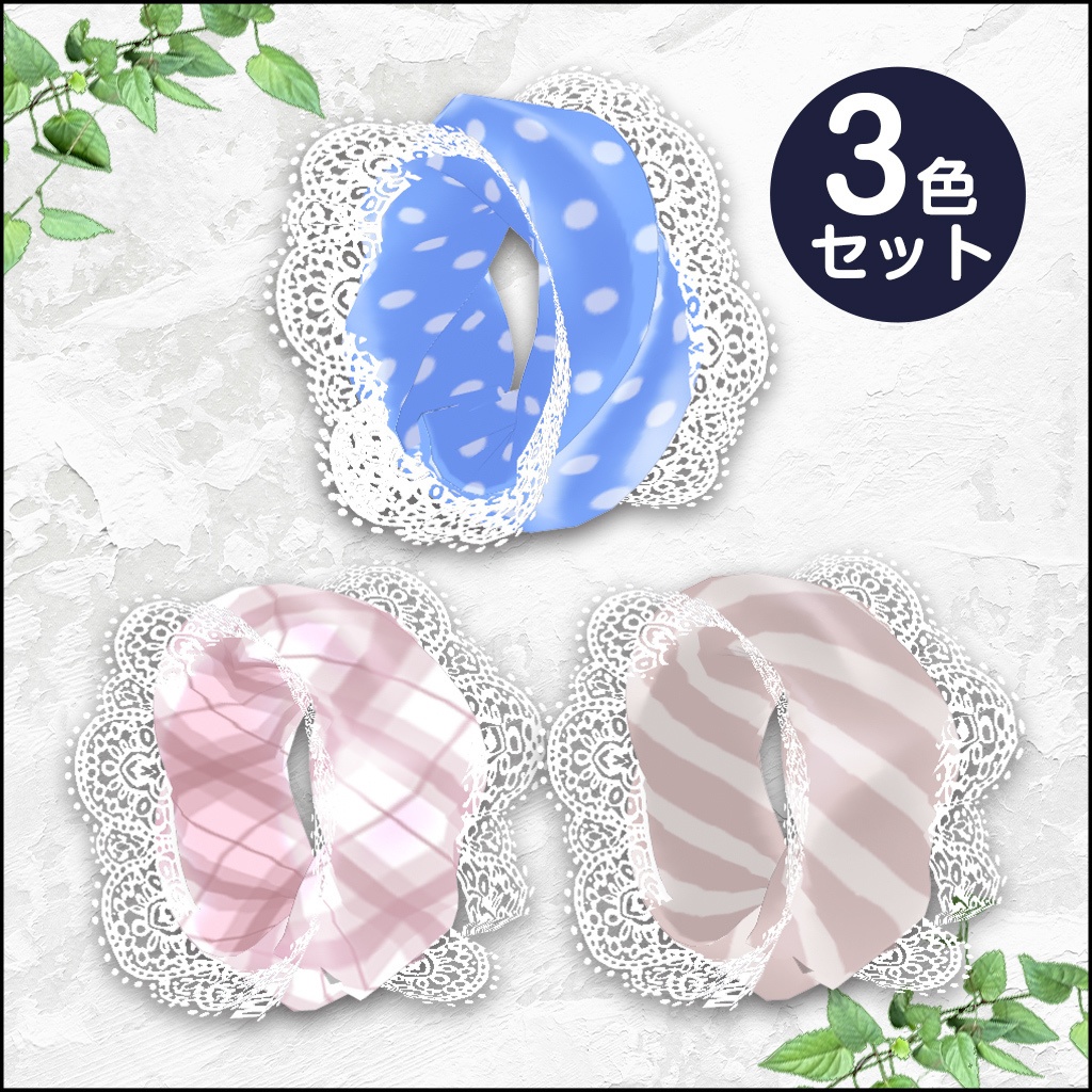 レースシュシュ(全21色) / #VRoid