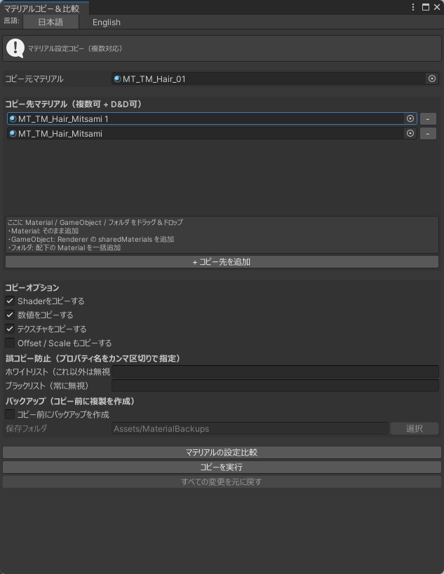 【無料】マテリアルコピー&パラメーター比較ツール #unity