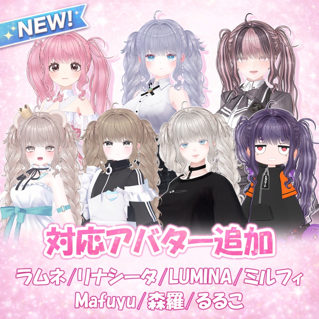 ロングロングツイン&みつあみ【16アバター対応】