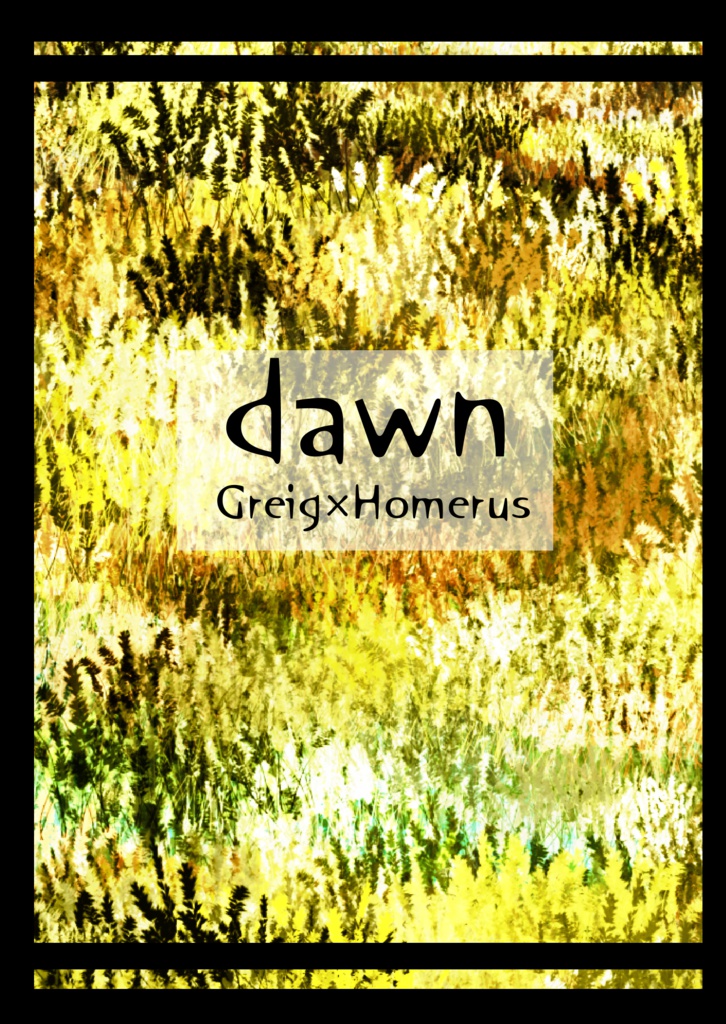 グレホメ【dawn】