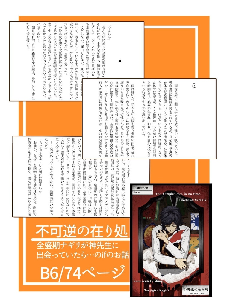 【全盛期ナ/神ナギ】不可逆の在り処