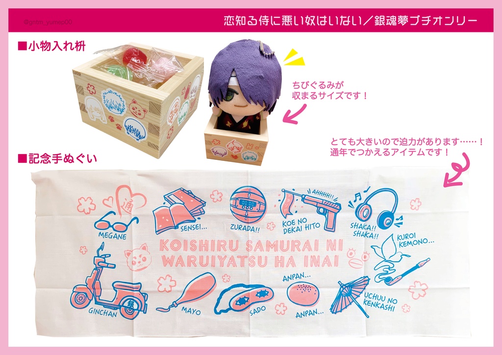 【銀魂/夢プチオンリー】プチオンリーセット+記念グッズ