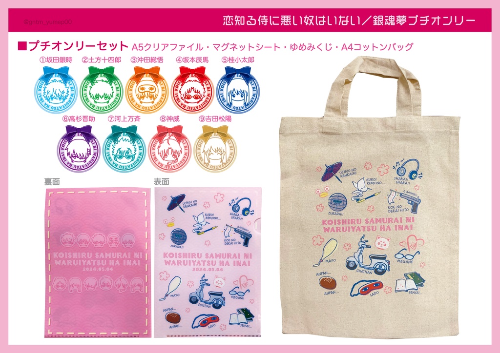 【銀魂/夢プチオンリー】プチオンリーセット+記念グッズ