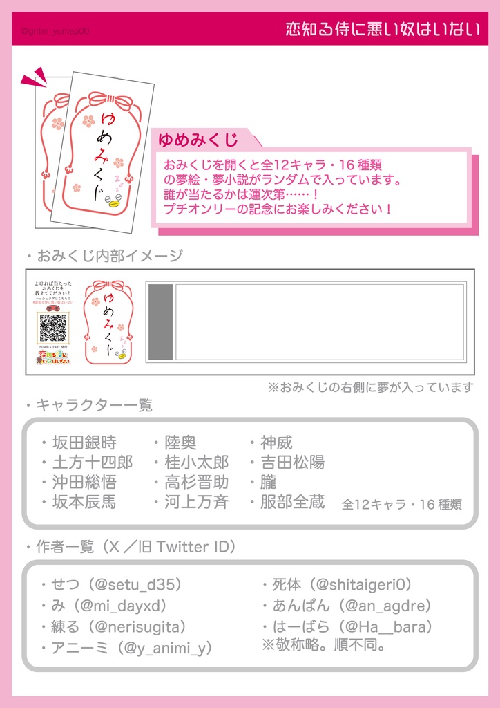 【銀魂/夢プチオンリー】プチオンリーセット+記念グッズ