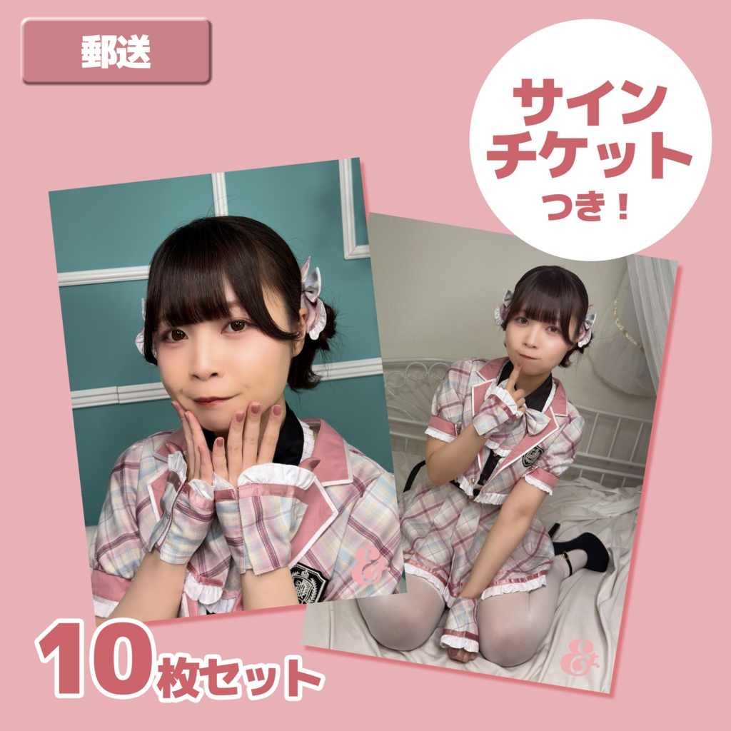 【受注生産】ブロマイド10枚セット ~さくら小悪魔セーラー服ver.~ (郵送) ★サインチケット付き