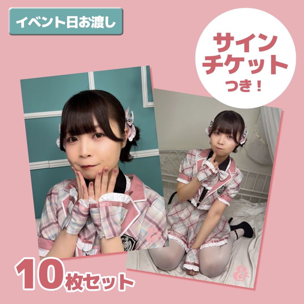 【受注生産】ブロマイド10枚セット　~さくら小悪魔セーラー服ver.~ (イベント日お渡し) ★サインチケット付き