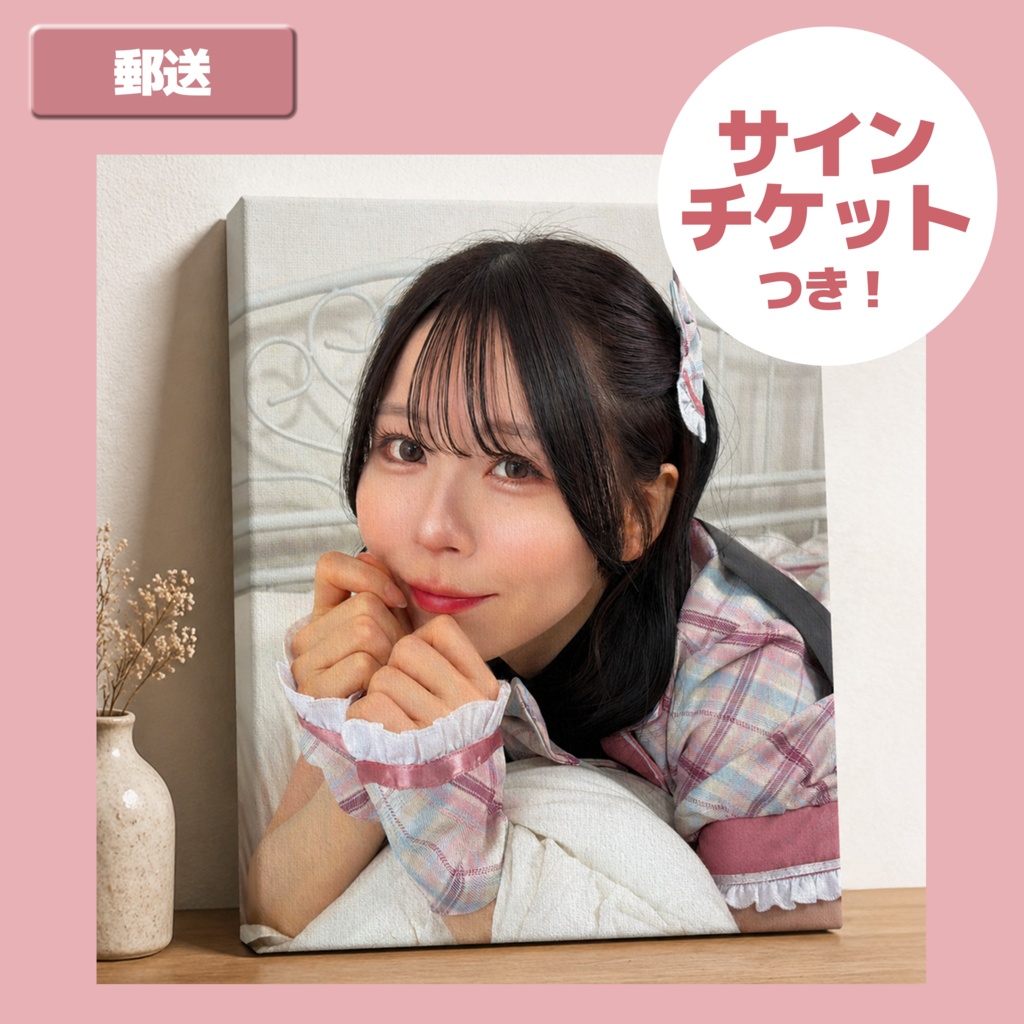 【受注生産】フォトキャンバス　~さくら小悪魔セーラー服ver.~ (郵送)