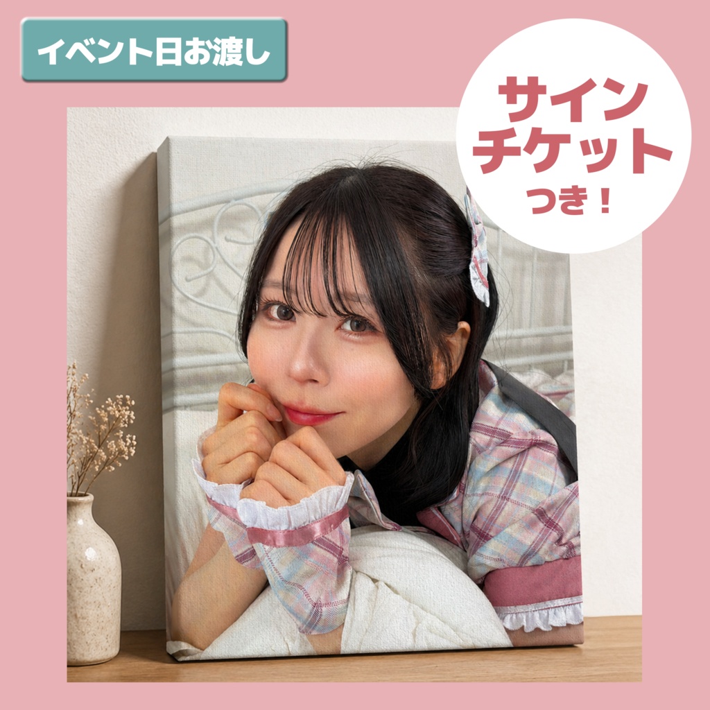 【受注生産】フォトキャンバス　~さくら小悪魔セーラー服ver.~ (イベント日お渡し)