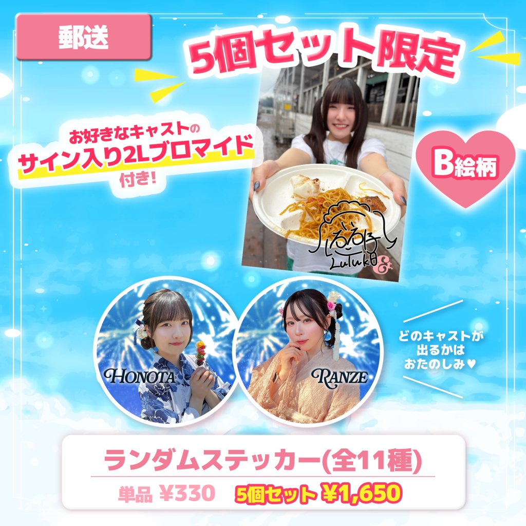 【在庫限り！】ランダムステッカー(全11種) ~浴衣~