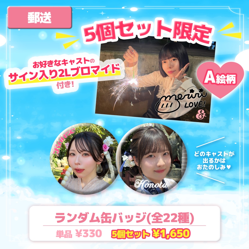 【在庫限り！】ランダム缶バッジ(全22種) ~浴衣~
