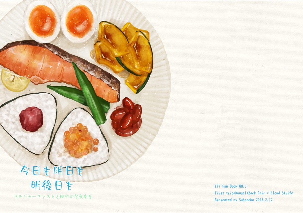 今日も明日も明後日も