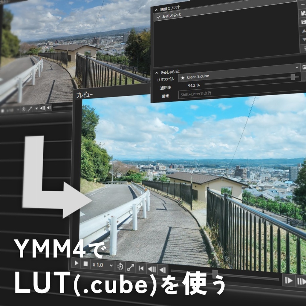 【YMM4プラグイン】みゅしゃらっと / MuchaLUT