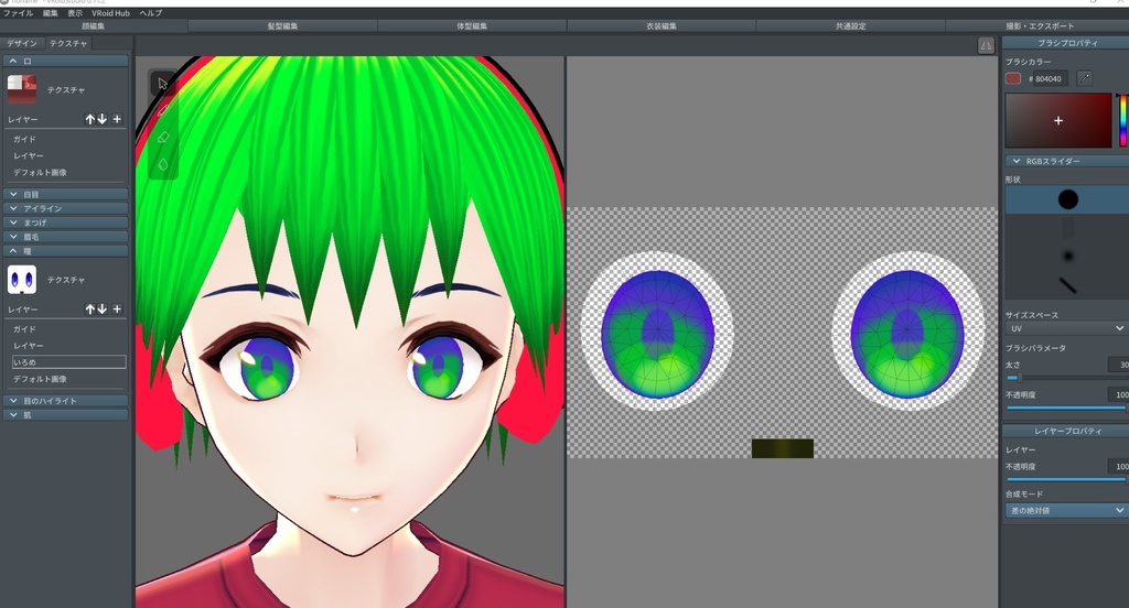 Viviアイテクスチャ用 アイカラー