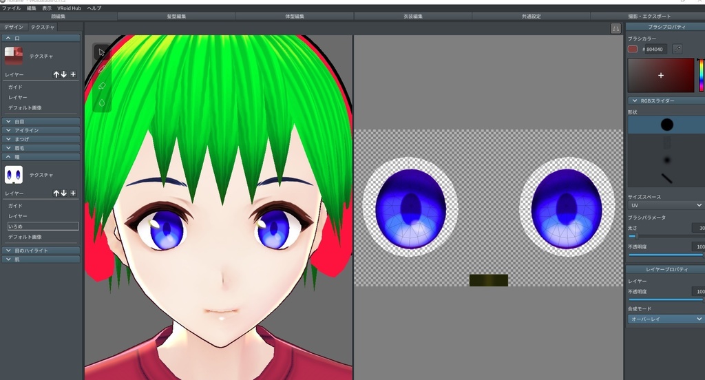 Viviアイテクスチャ用 アイカラー