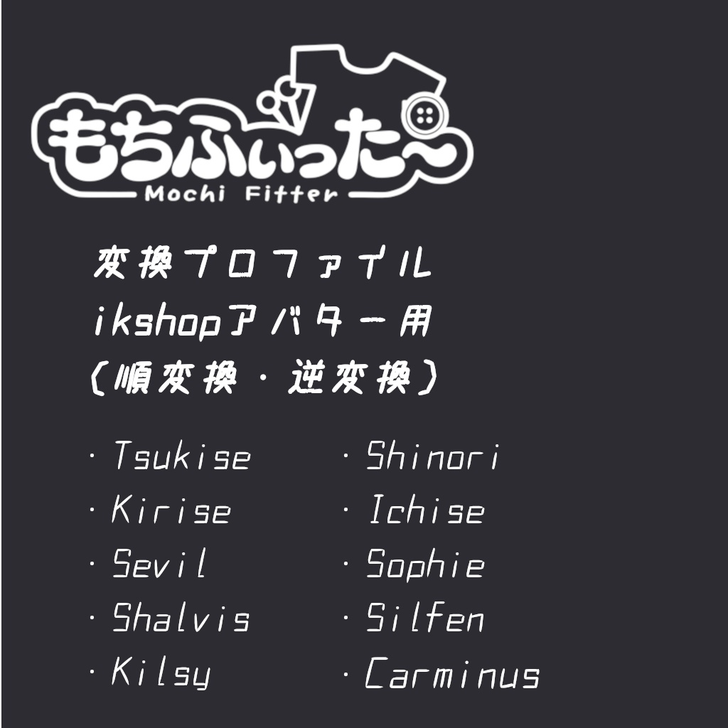 もちふぃった~プロファイル ikshopアバター