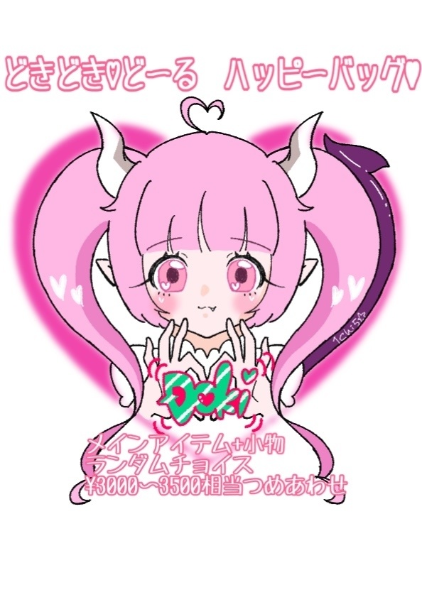 福袋　♡ハッピーバッグ♡　アウトフィット　ドール服　MDD imomodoll 