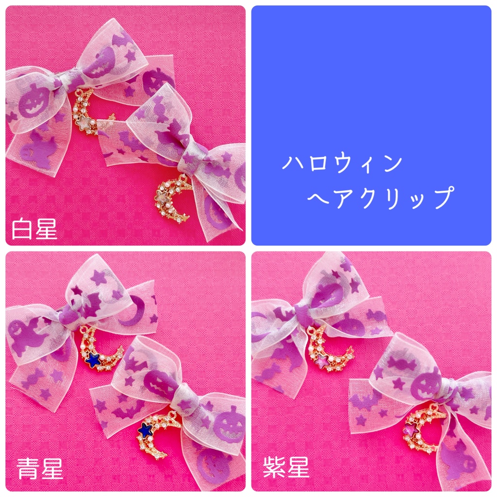 ハロウィン ドール用 ヘアクリップ ブライス 9インチ DD MDD ぬい