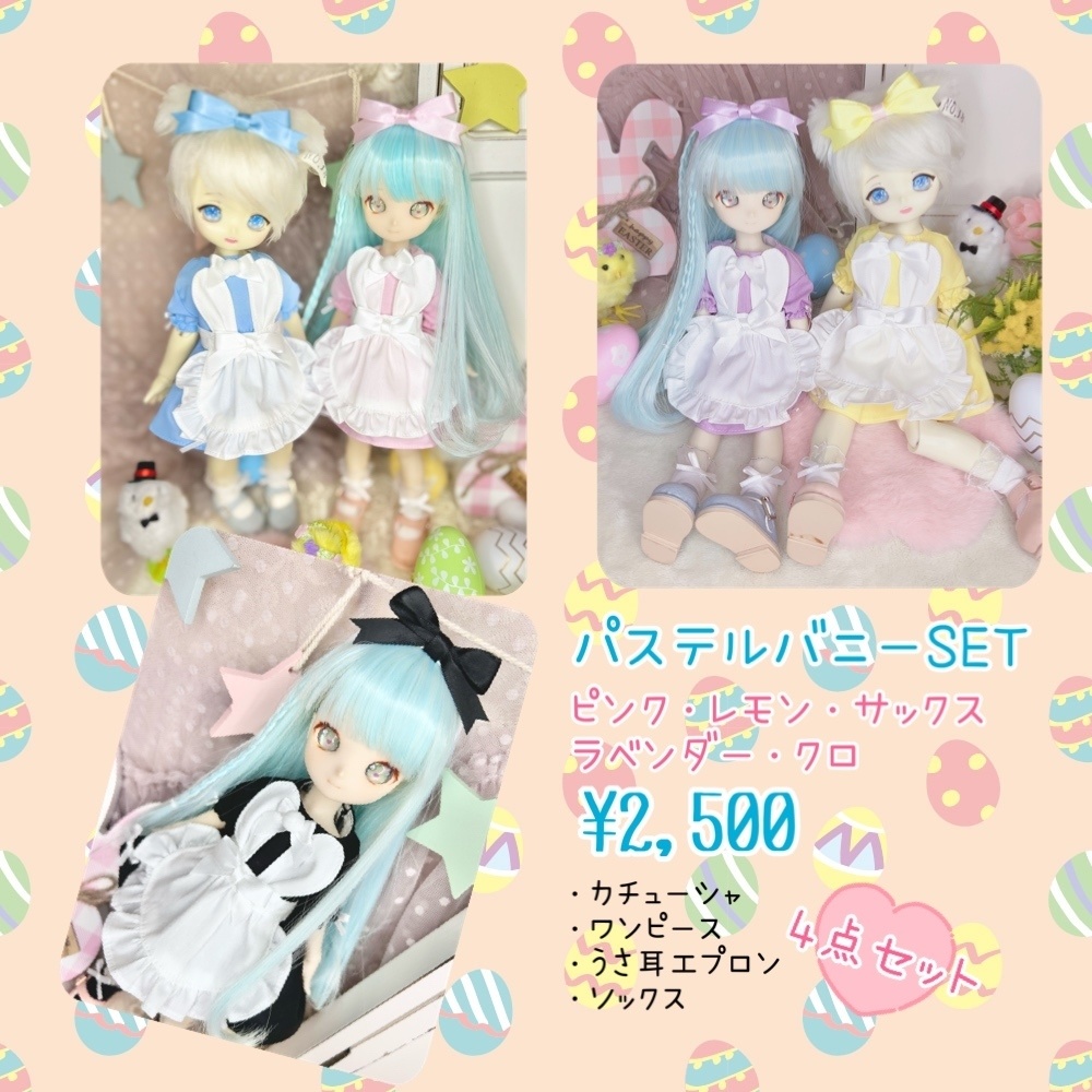 幼SD  パステルバニーセット　ドール服　ワンピース 