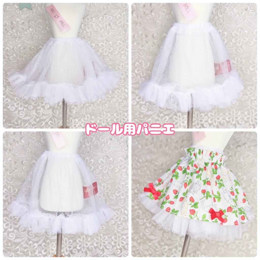 ドール用　パニエ　MDD imomodoll 1/3 1/4 DD