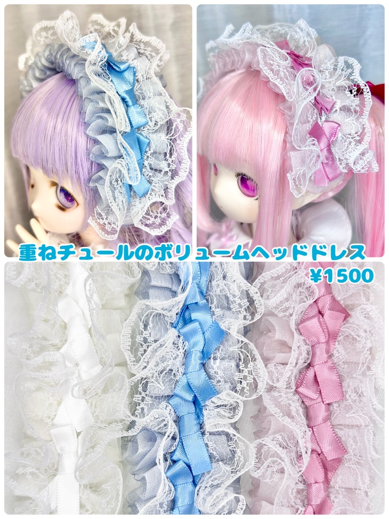 クラシカル ドール用 ヘッドドレス ブライス 9インチ DD MDD ぬい