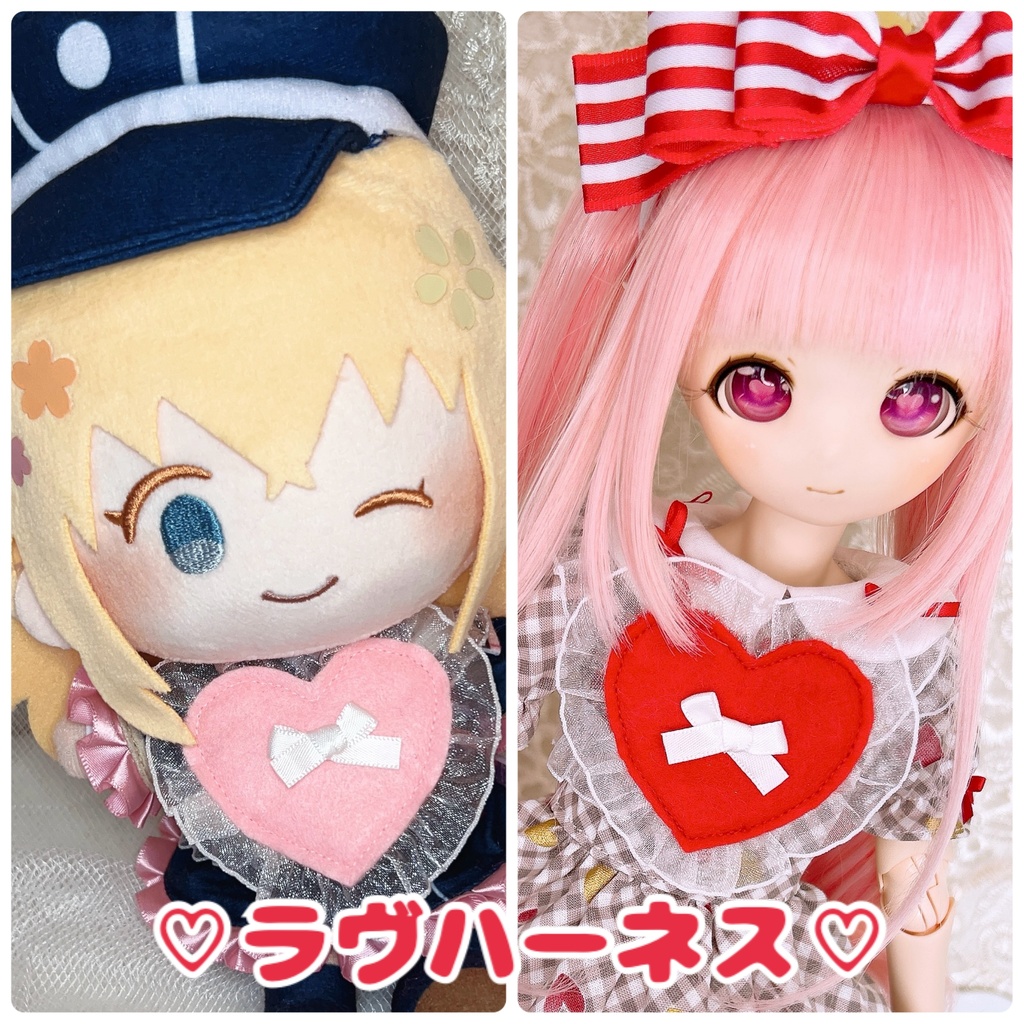 ラヴハーネス ぬいぐるみ ドール アクセサリー