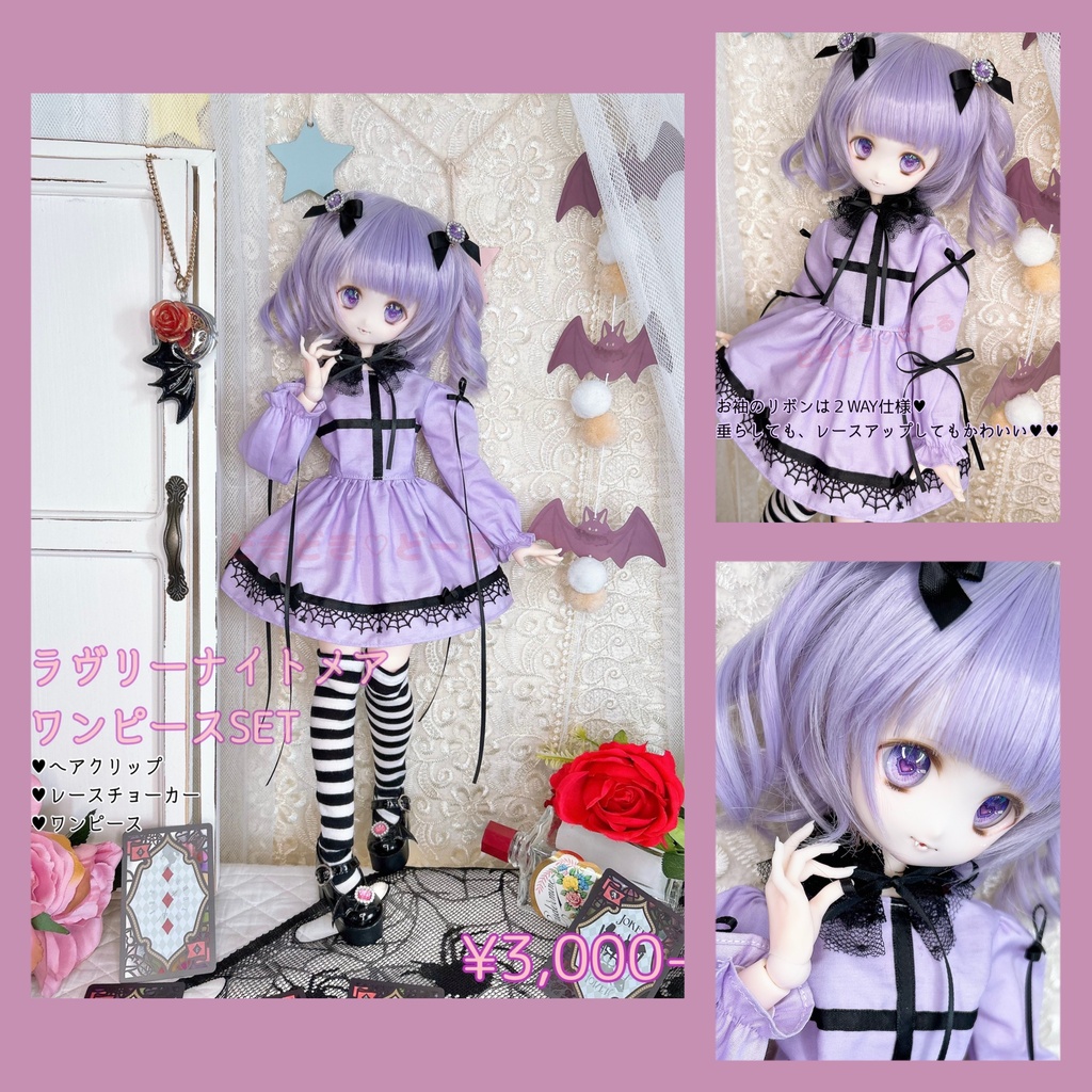 ラヴリーナイトメアワンピセット
