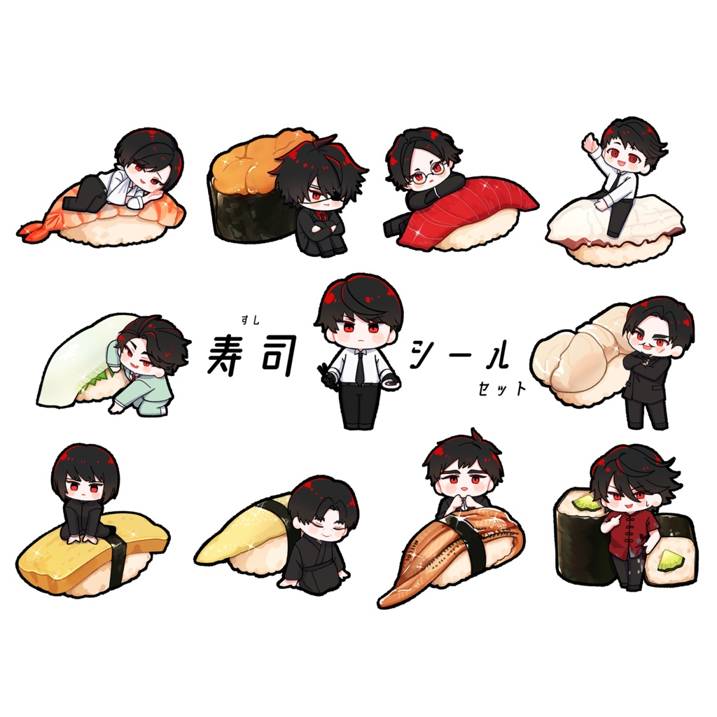 大穢寿司シールセット