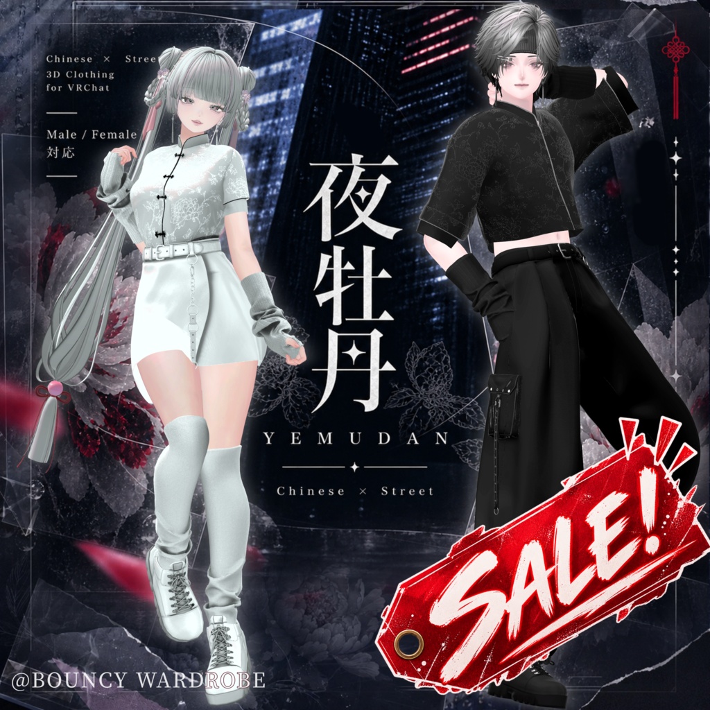 【SALE】夜牡丹 -YEMUDAN-【8Avatar対応】
