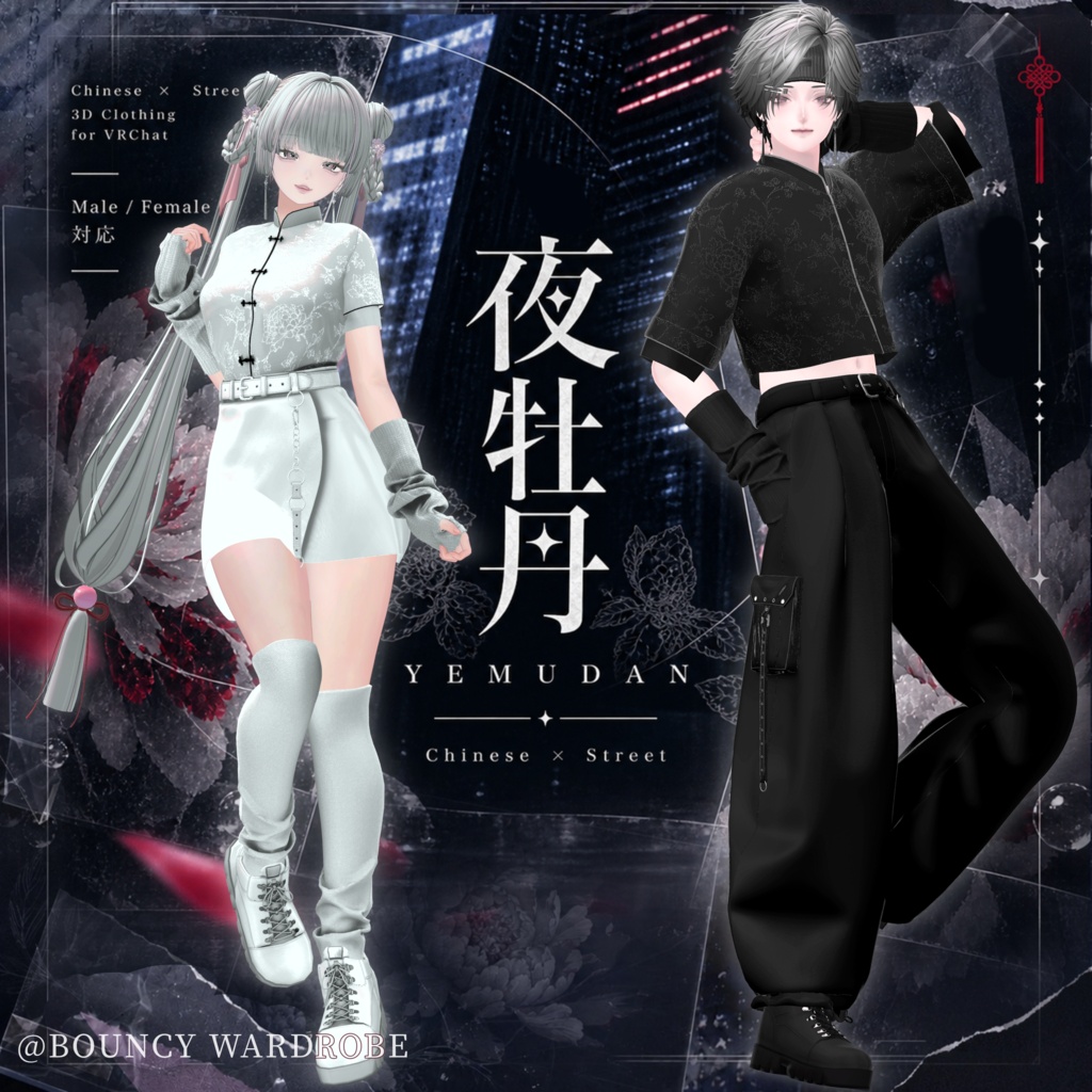 夜牡丹 -YEMUDAN-【10Avatar対応】