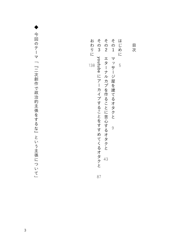 オタク社会対話集 はじめのことば1