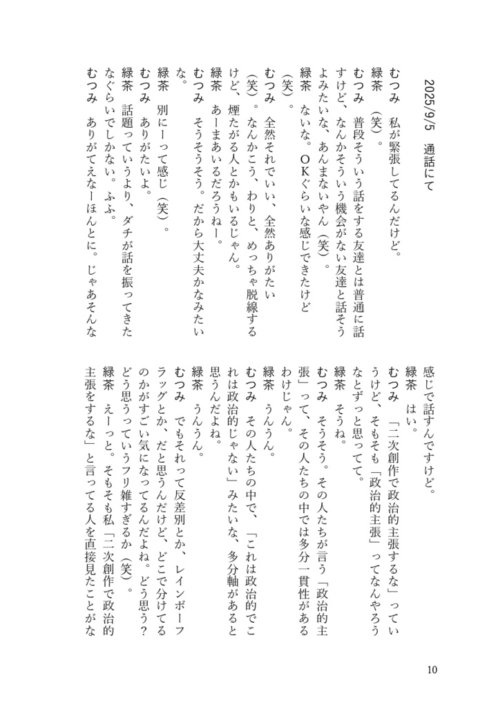 オタク社会対話集 はじめのことば1