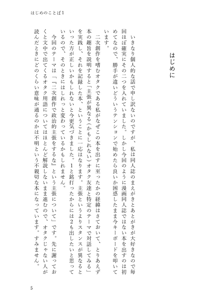 オタク社会対話集 はじめのことば1