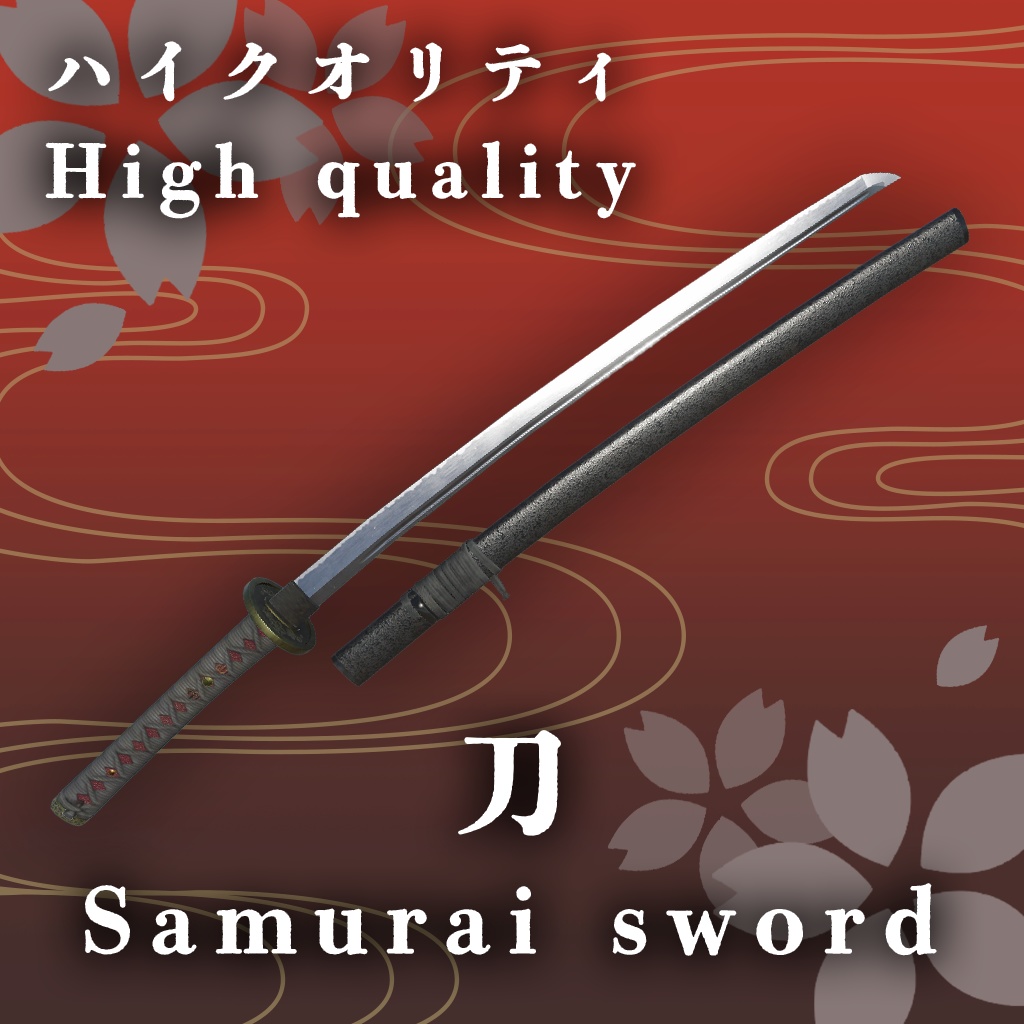 【3Dモデル】刀 / SamuraiSword