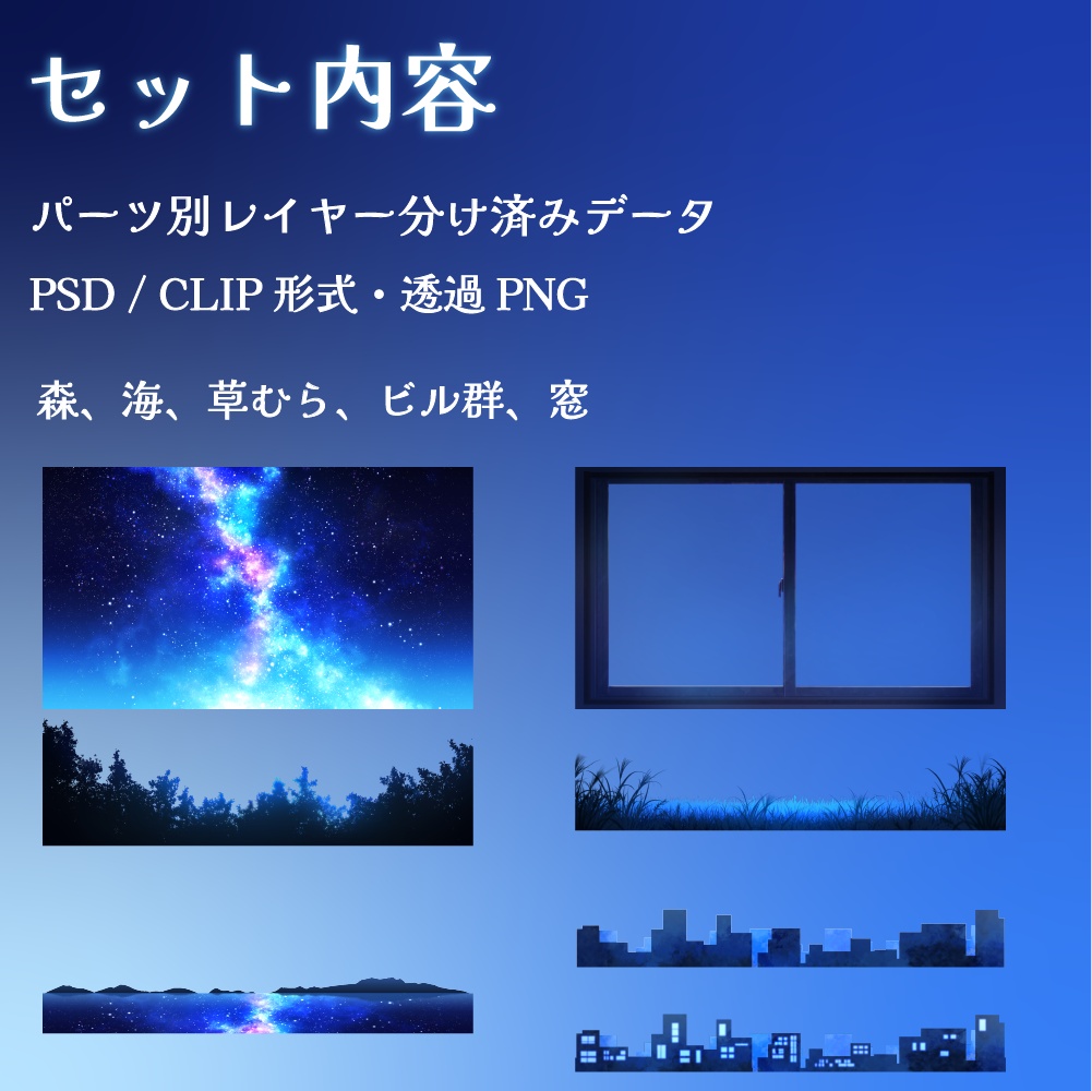 星空&地上背景素材パック【配信背景・MV・印刷用】