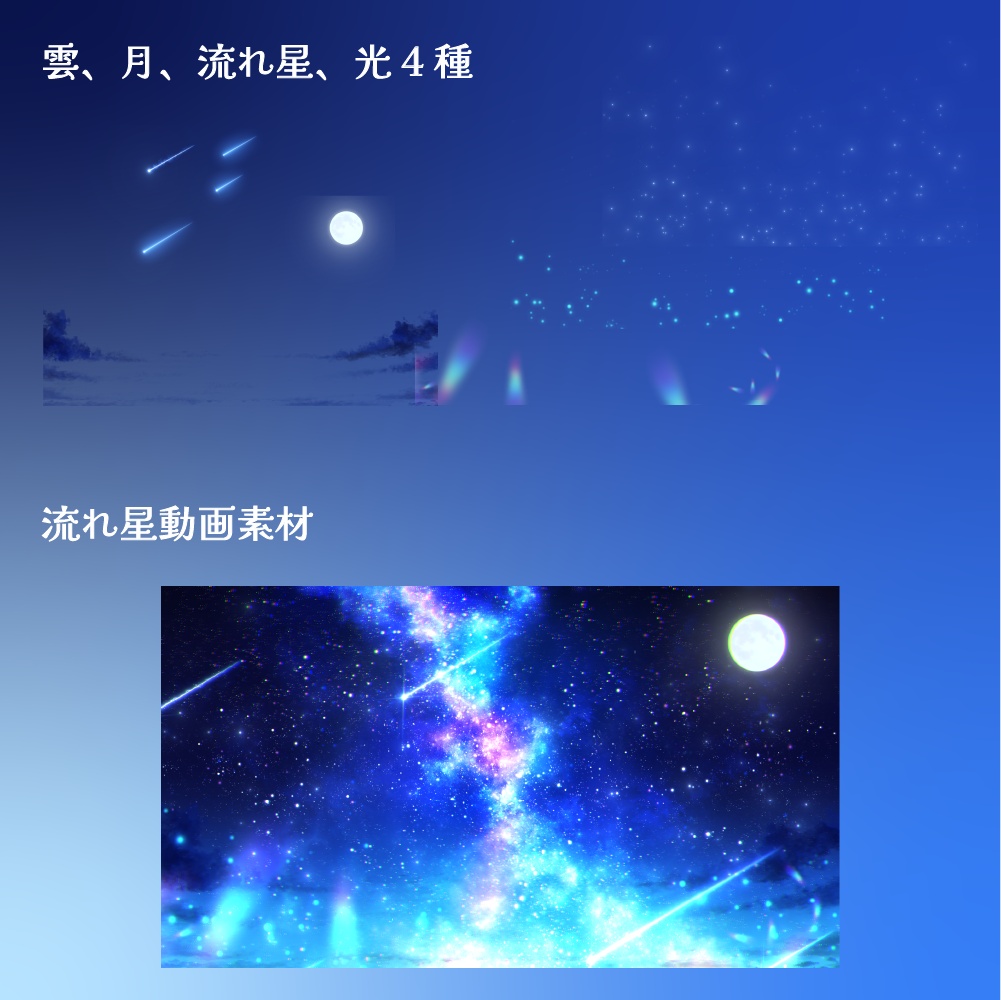 星空&地上背景素材パック【配信背景・MV・印刷用】