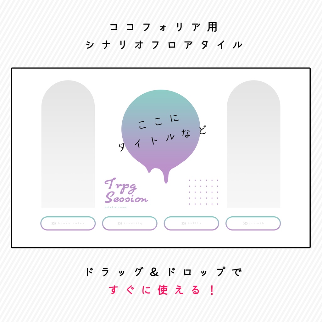 ココフォリア用部屋素材03