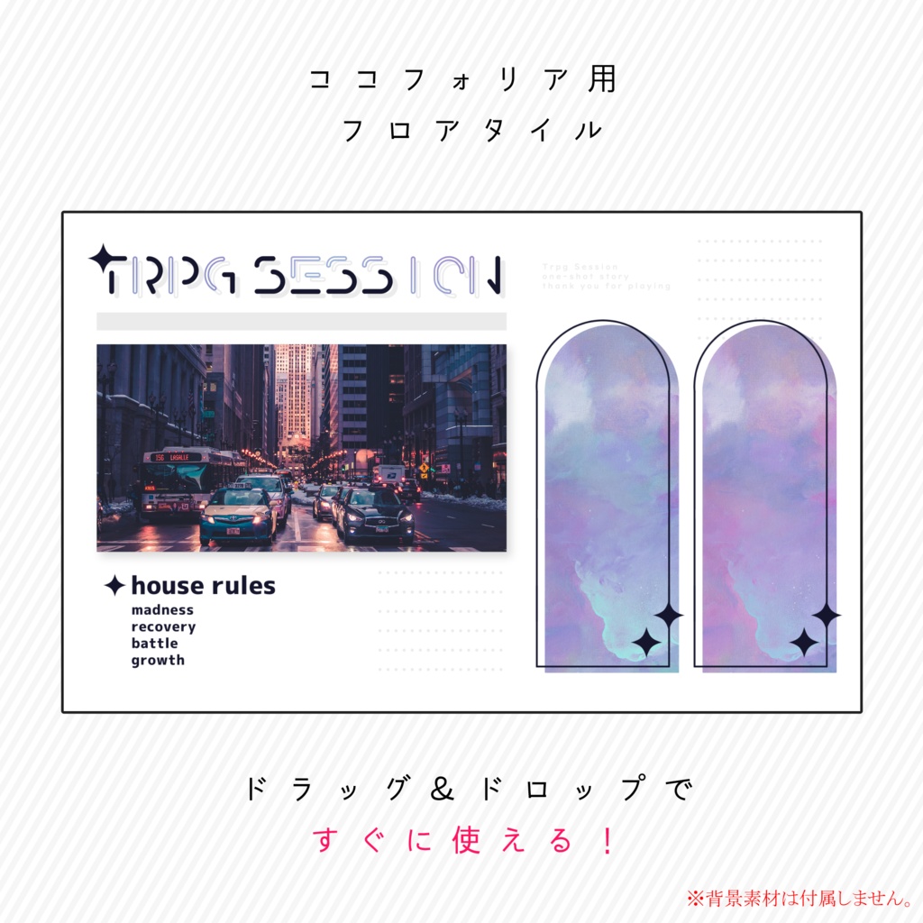 ココフォリア用部屋素材04