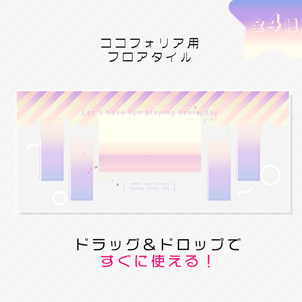 ココフォリア用部屋素材06